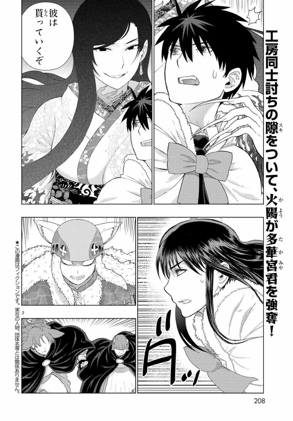 ウィッチクラフトワークス 第86話 - 2