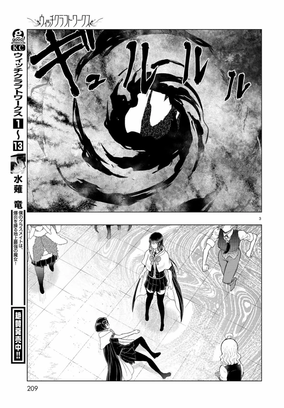 ウィッチクラフトワークス 第86話 - 3
