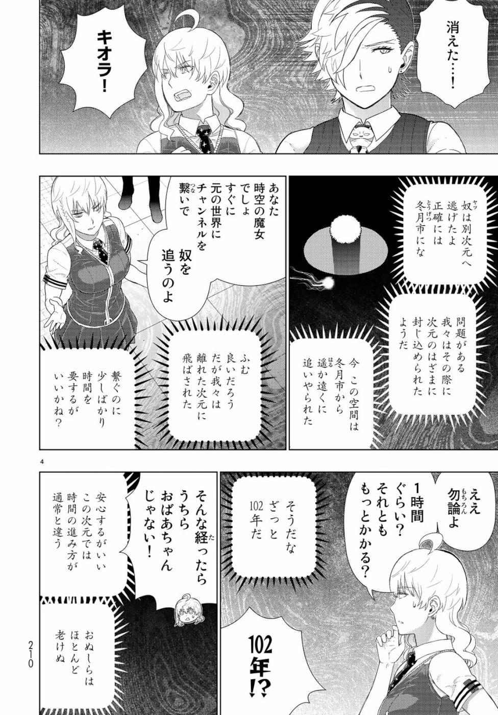 ウィッチクラフトワークス 第86話 - 4