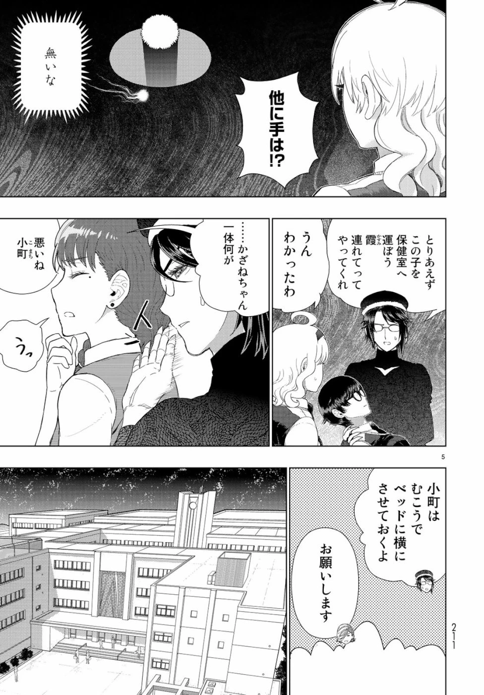 ウィッチクラフトワークス 第86話 - 5