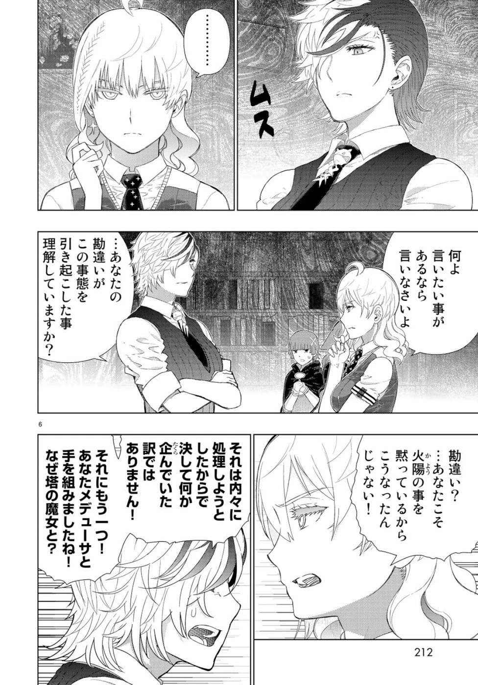 ウィッチクラフトワークス 第86話 - 6