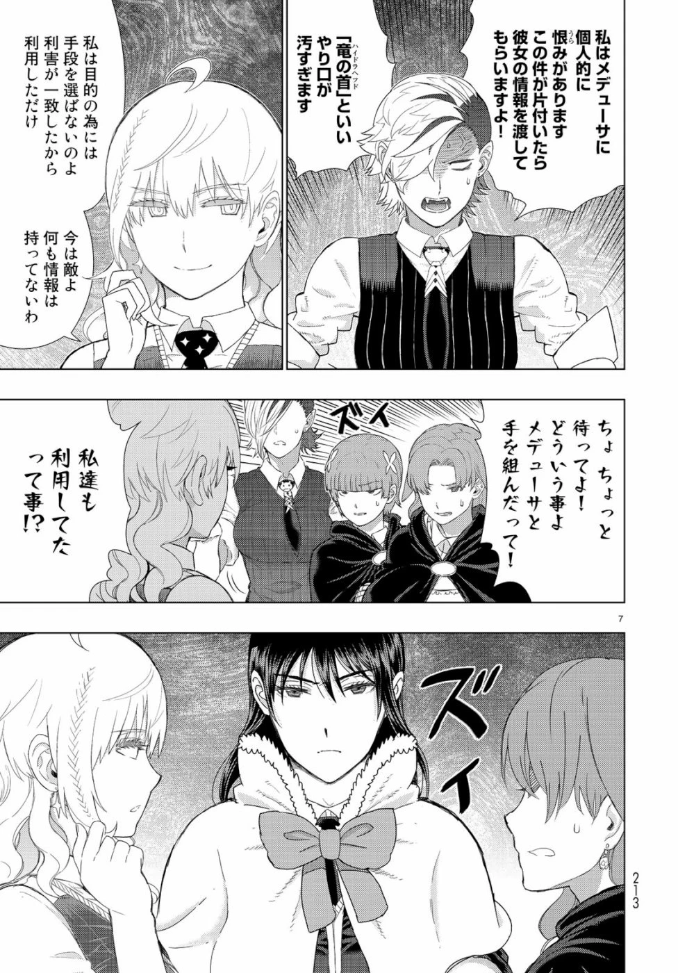 ウィッチクラフトワークス 第86話 - 7