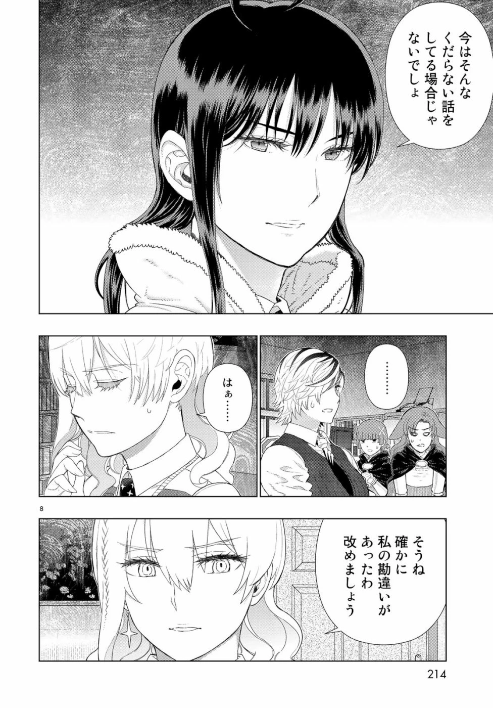 ウィッチクラフトワークス 第86話 - 8