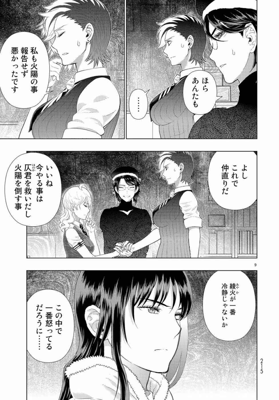 ウィッチクラフトワークス 第86話 - 9