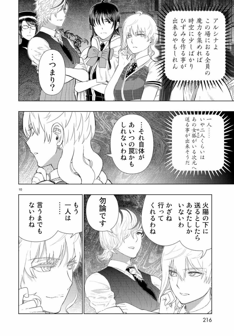 ウィッチクラフトワークス 第86話 - 10