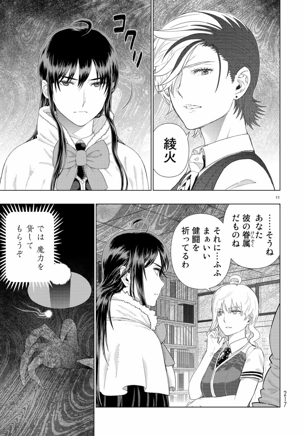 ウィッチクラフトワークス 第86話 - 11