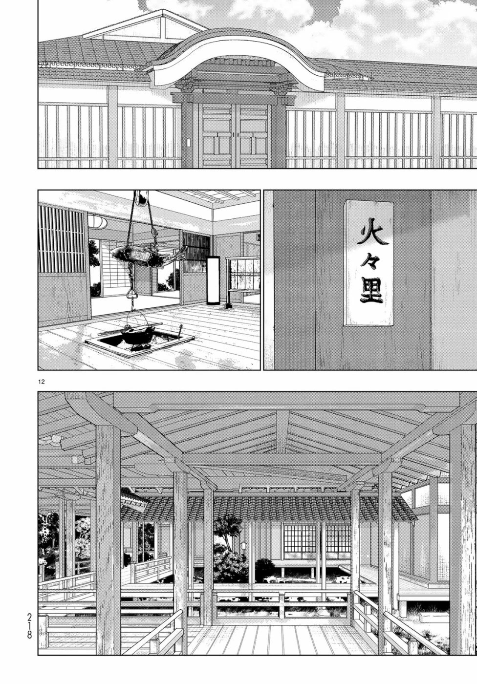 ウィッチクラフトワークス 第86話 - 12