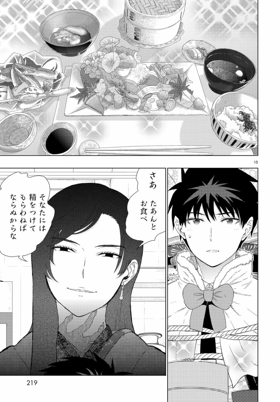 ウィッチクラフトワークス 第86話 - 13