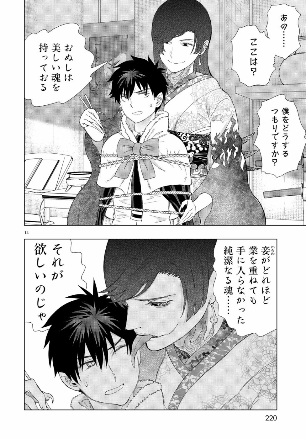 ウィッチクラフトワークス 第86話 - 14
