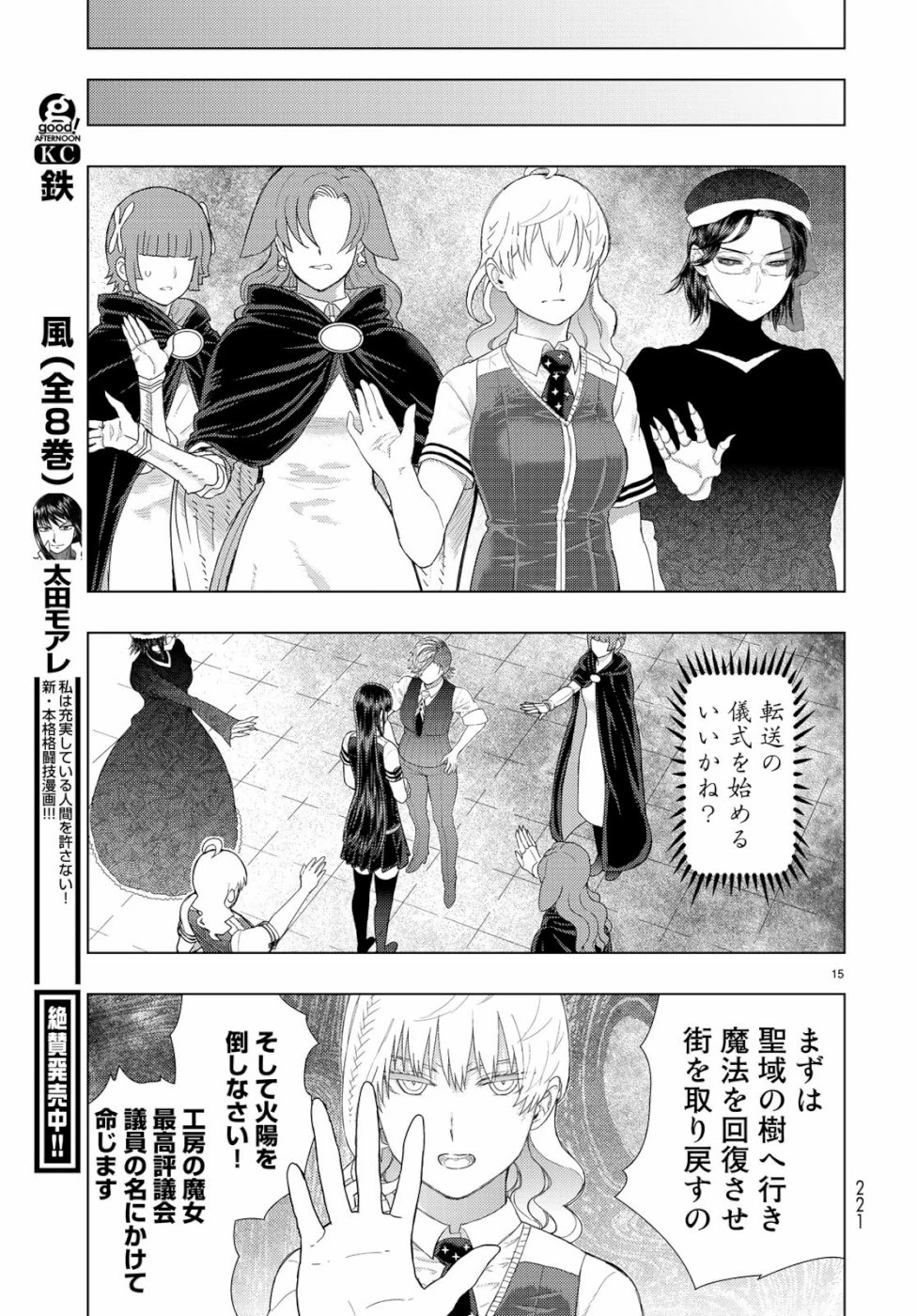ウィッチクラフトワークス 第86話 - 15