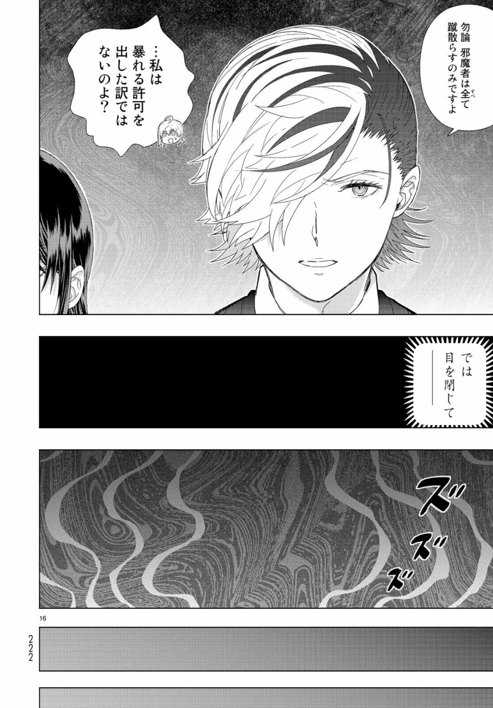 ウィッチクラフトワークス 第86話 - 16