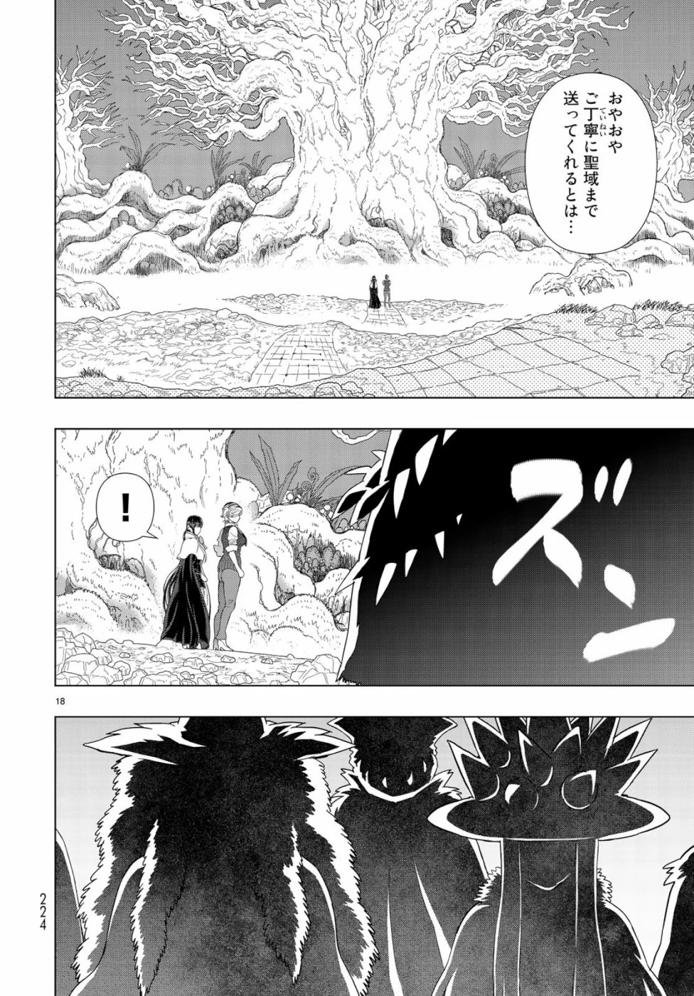 ウィッチクラフトワークス 第86話 - 18