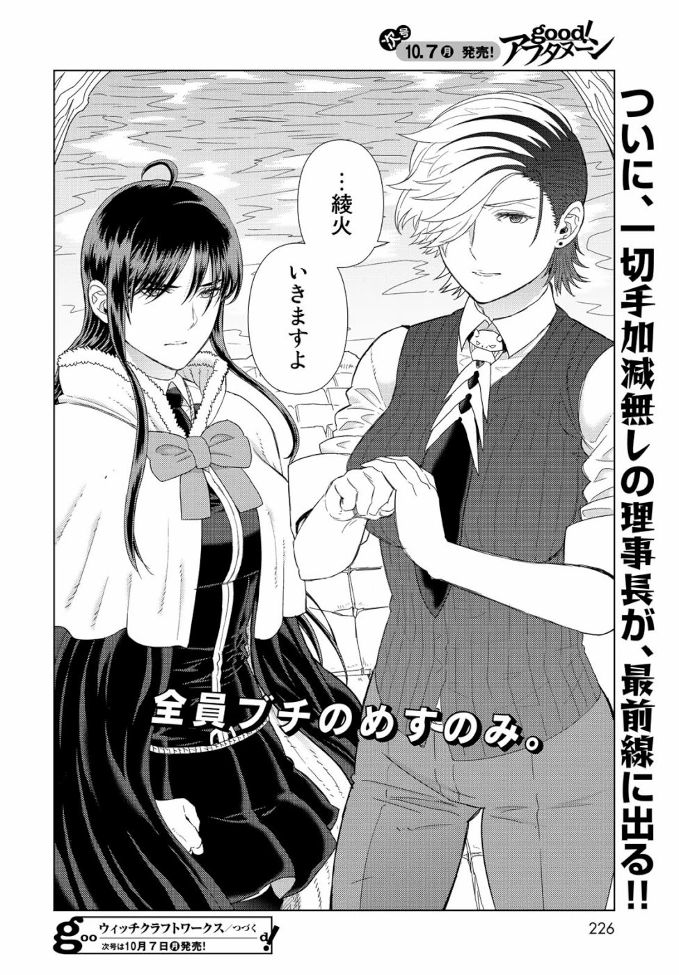 ウィッチクラフトワークス 第86話 - 20