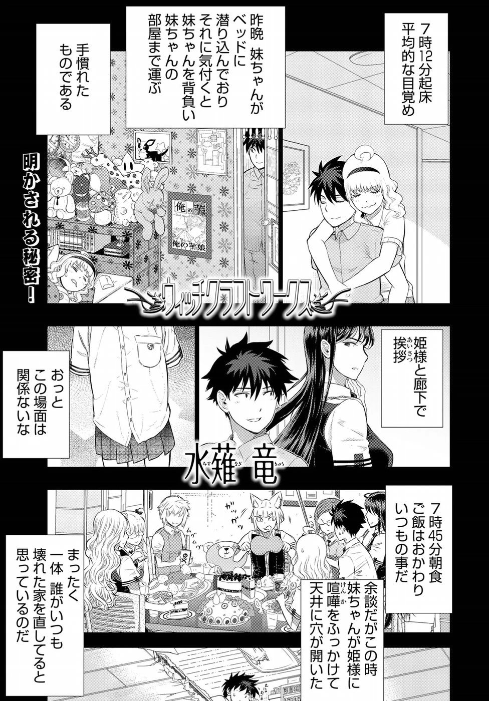 ウィッチクラフトワークス 第85話 - 1