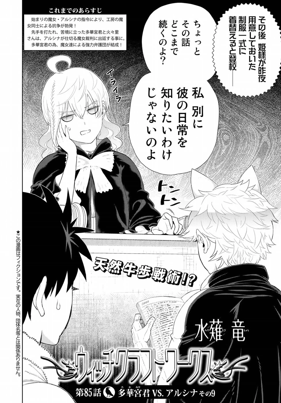 ウィッチクラフトワークス 第85話 - 2