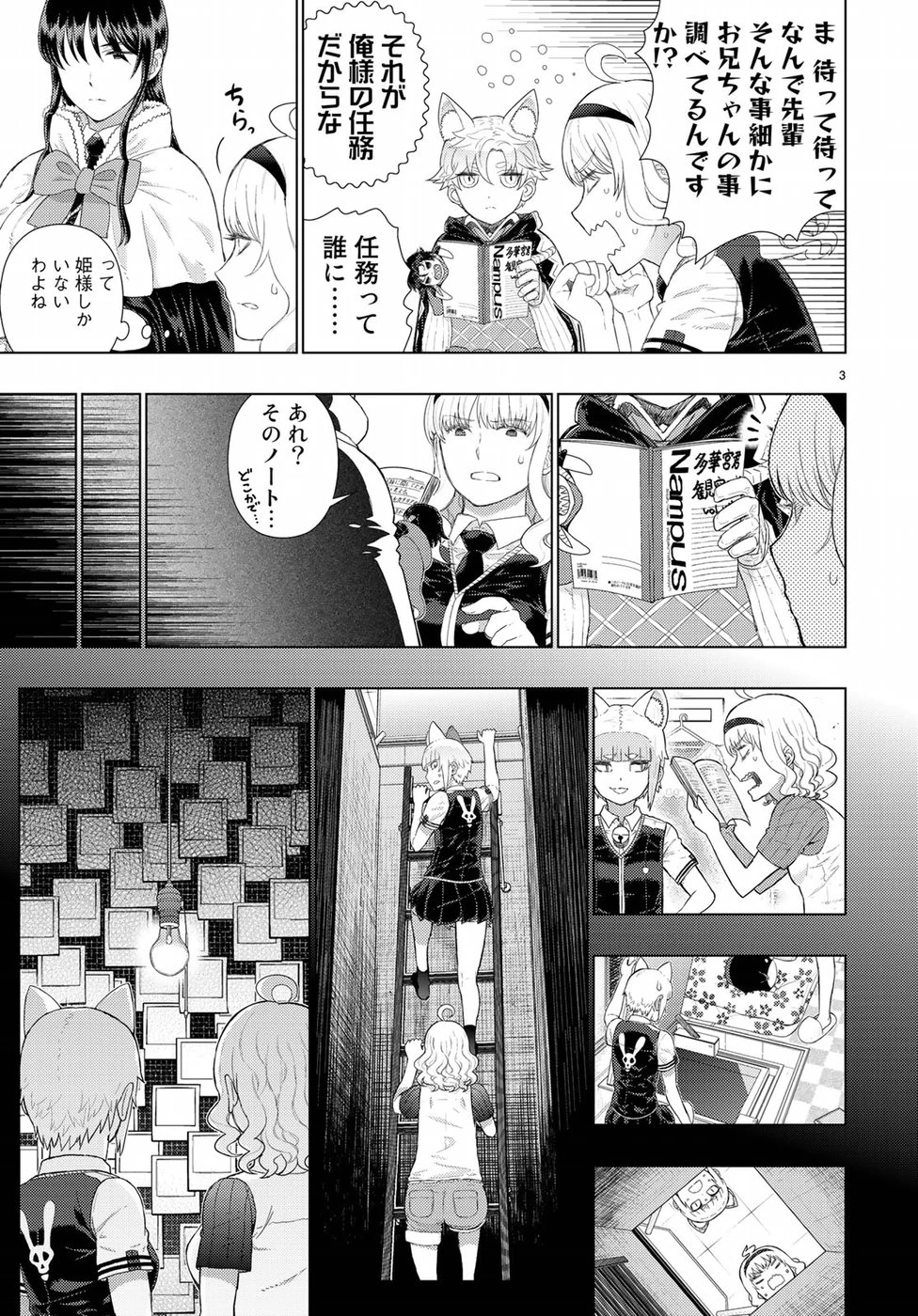 ウィッチクラフトワークス 第85話 - 3