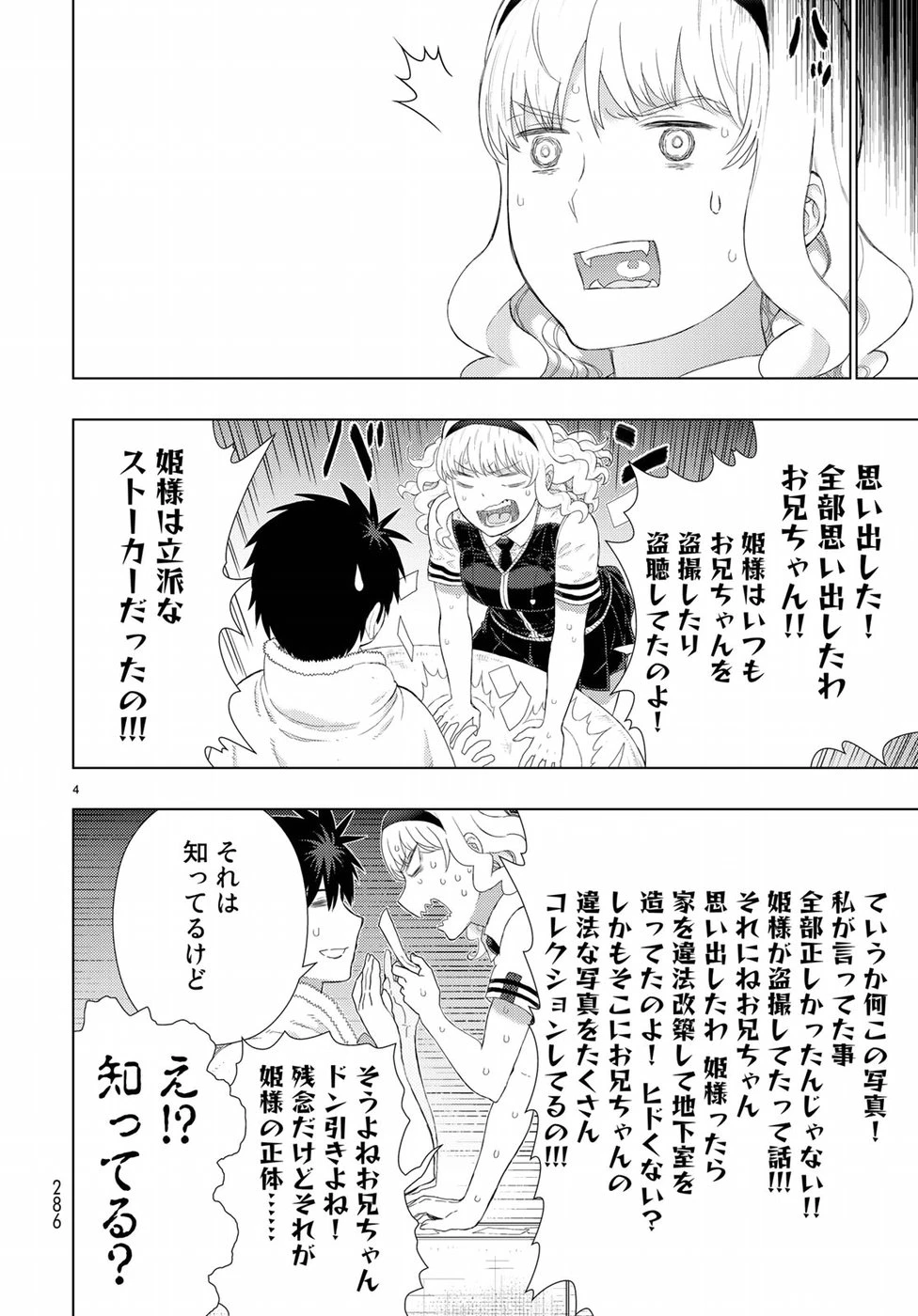 ウィッチクラフトワークス 第85話 - 4