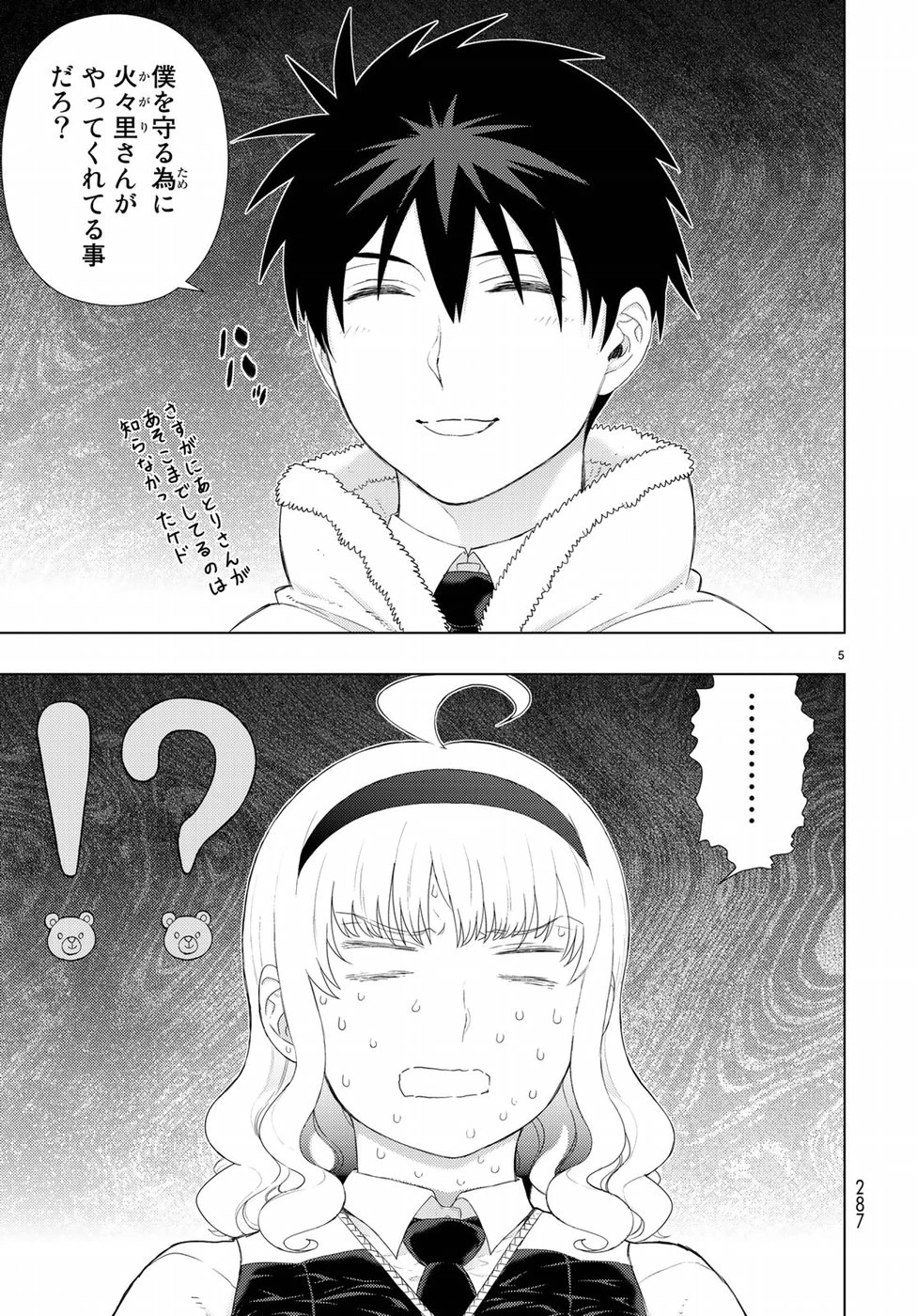 ウィッチクラフトワークス 第85話 - 5