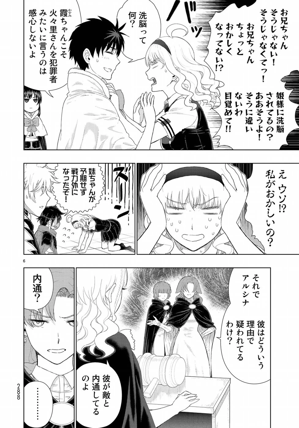 ウィッチクラフトワークス 第85話 - 6