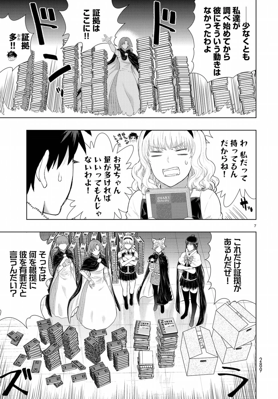 ウィッチクラフトワークス 第85話 - 7