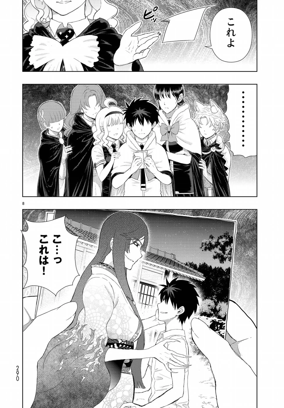 ウィッチクラフトワークス 第85話 - 8