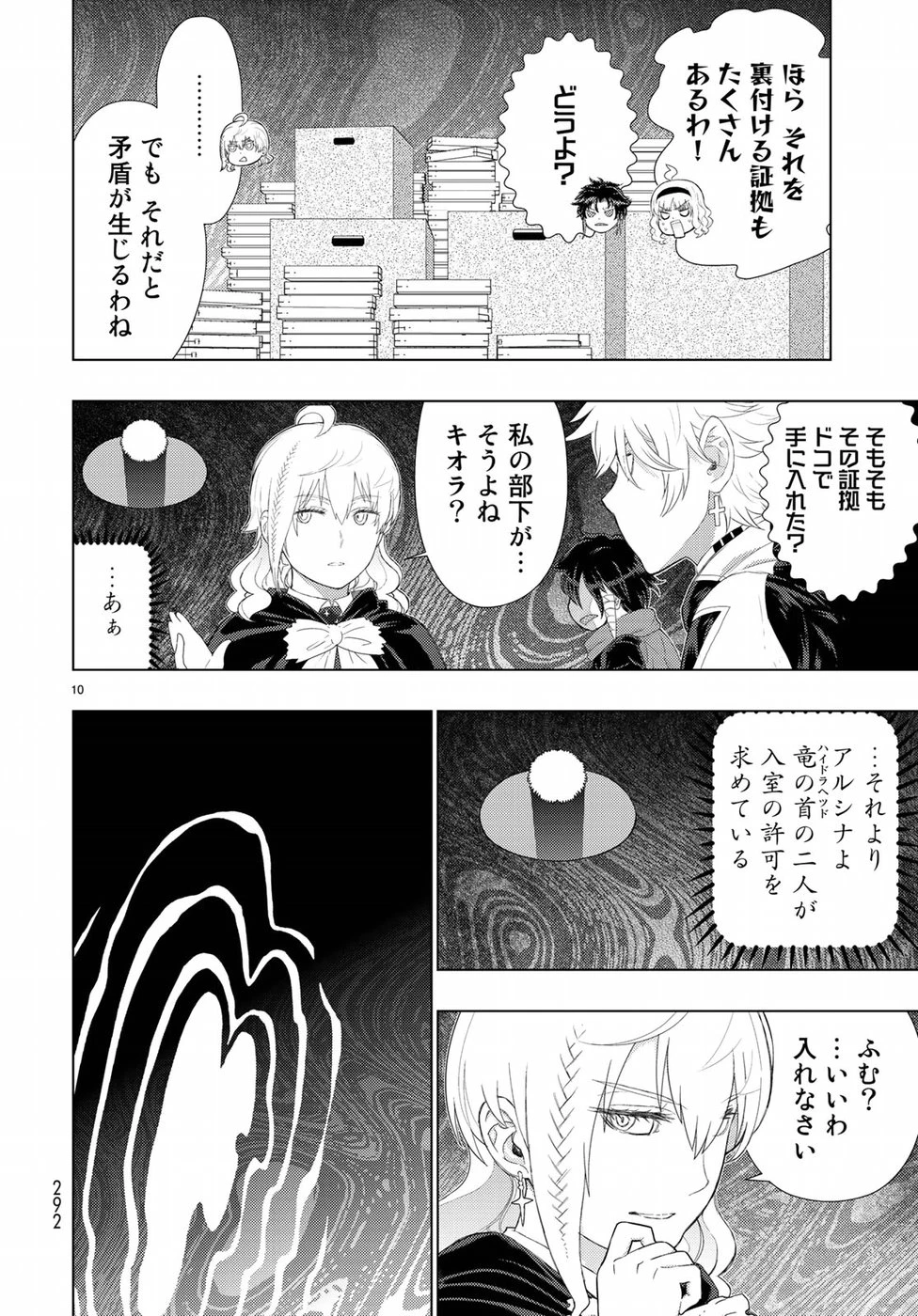 ウィッチクラフトワークス 第85話 - 10