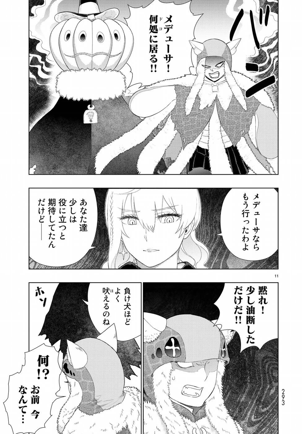ウィッチクラフトワークス 第85話 - 11