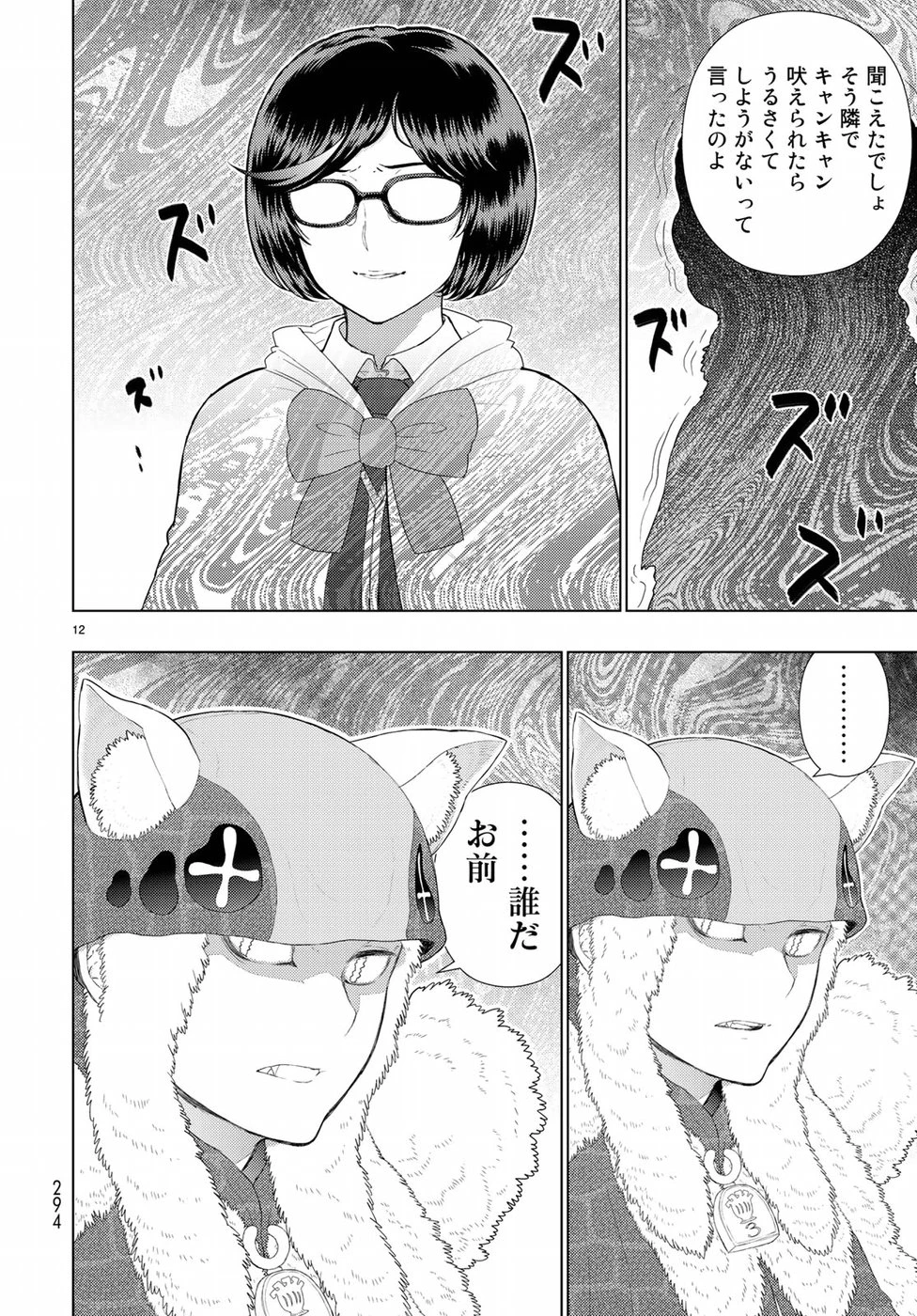 ウィッチクラフトワークス 第85話 - 12