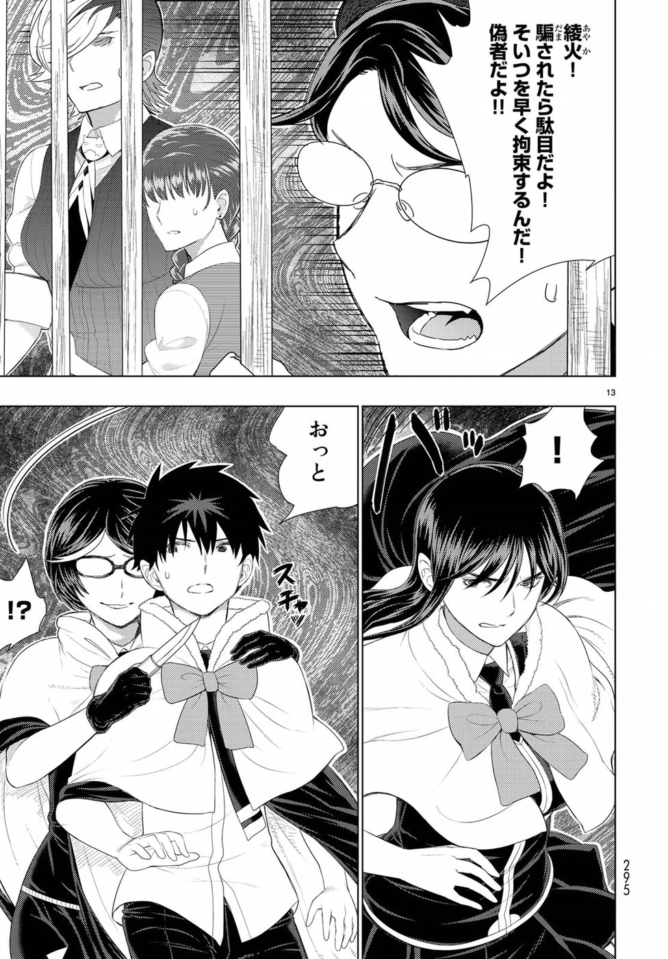 ウィッチクラフトワークス 第85話 - 13