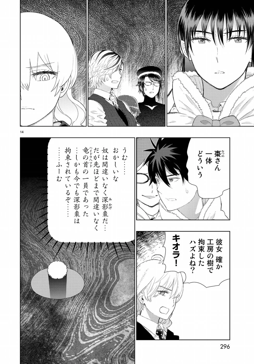 ウィッチクラフトワークス 第85話 - 14