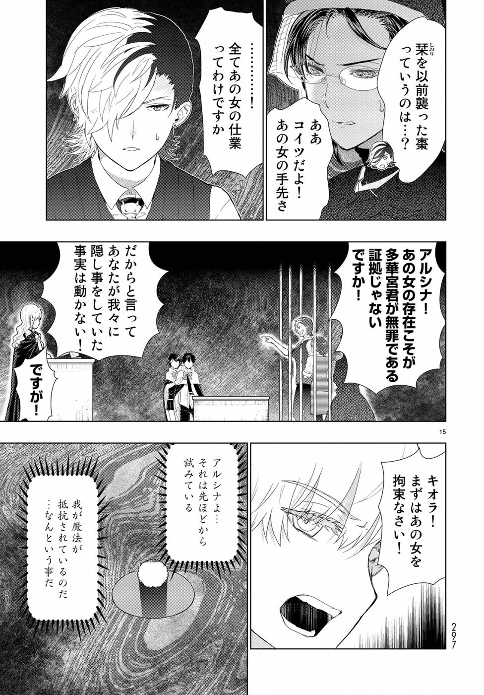 ウィッチクラフトワークス 第85話 - 15