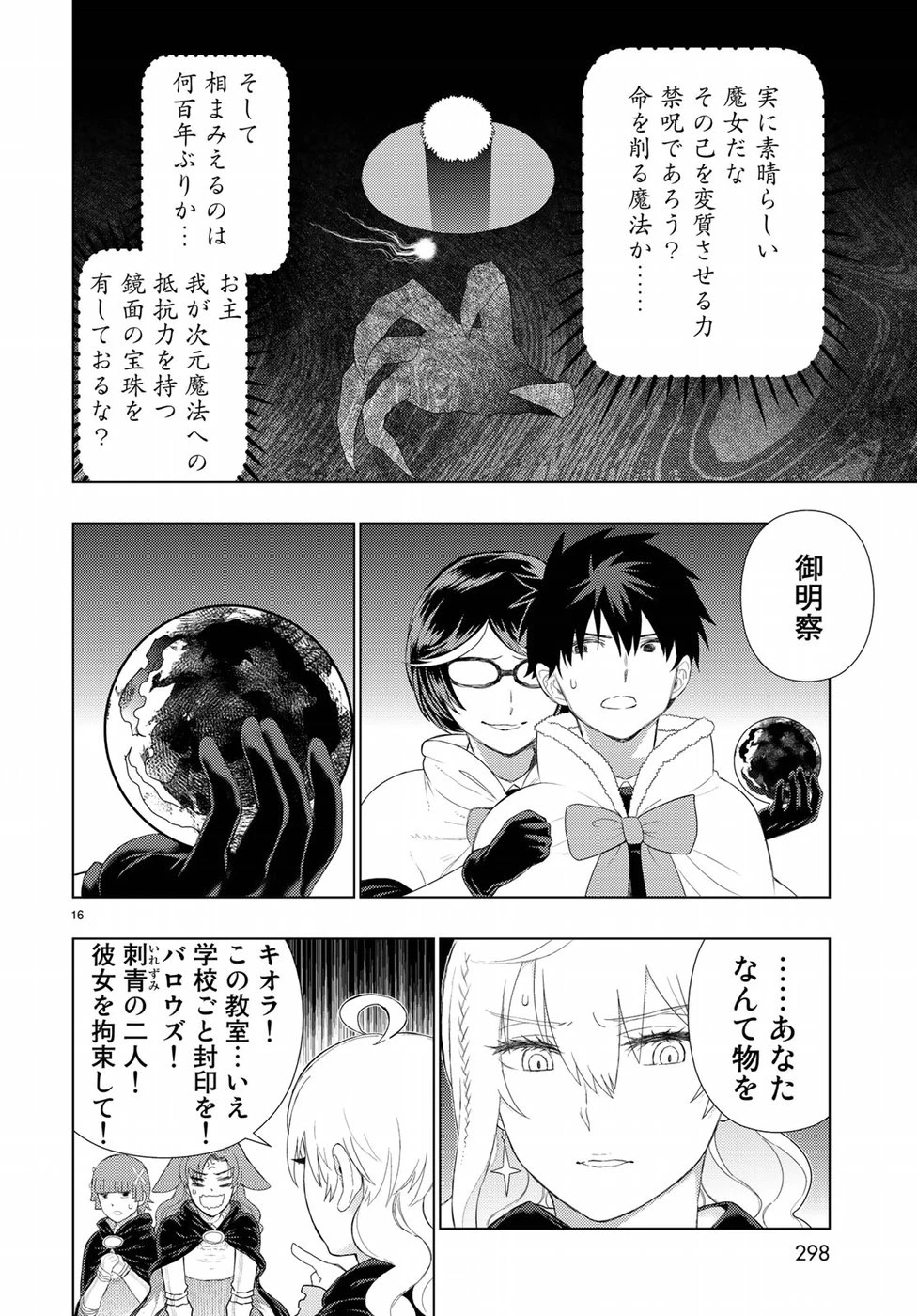 ウィッチクラフトワークス 第85話 - 16
