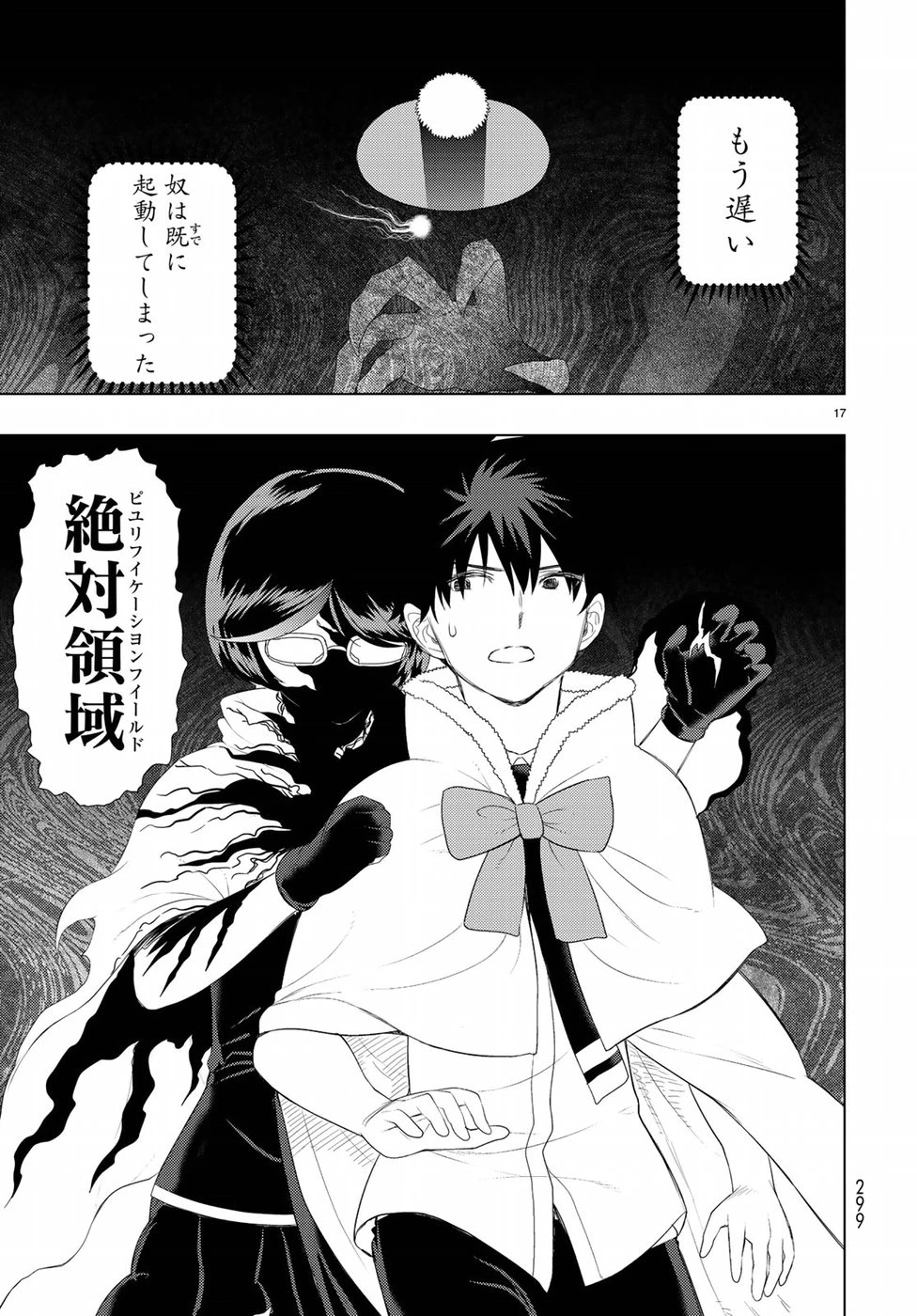 ウィッチクラフトワークス 第85話 - 17