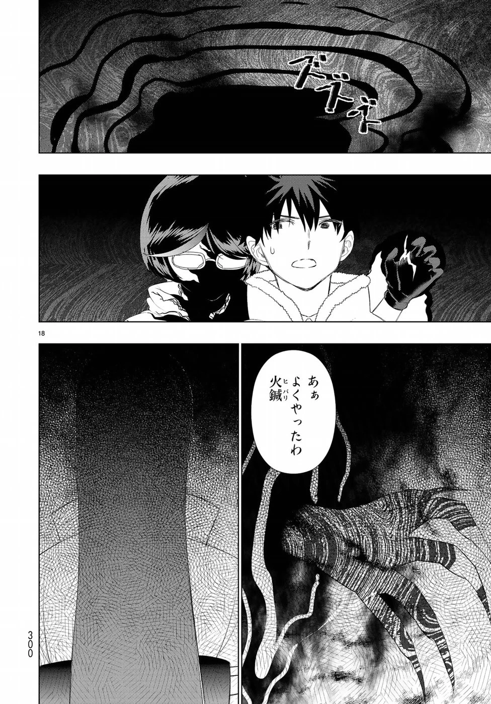 ウィッチクラフトワークス 第85話 - 18