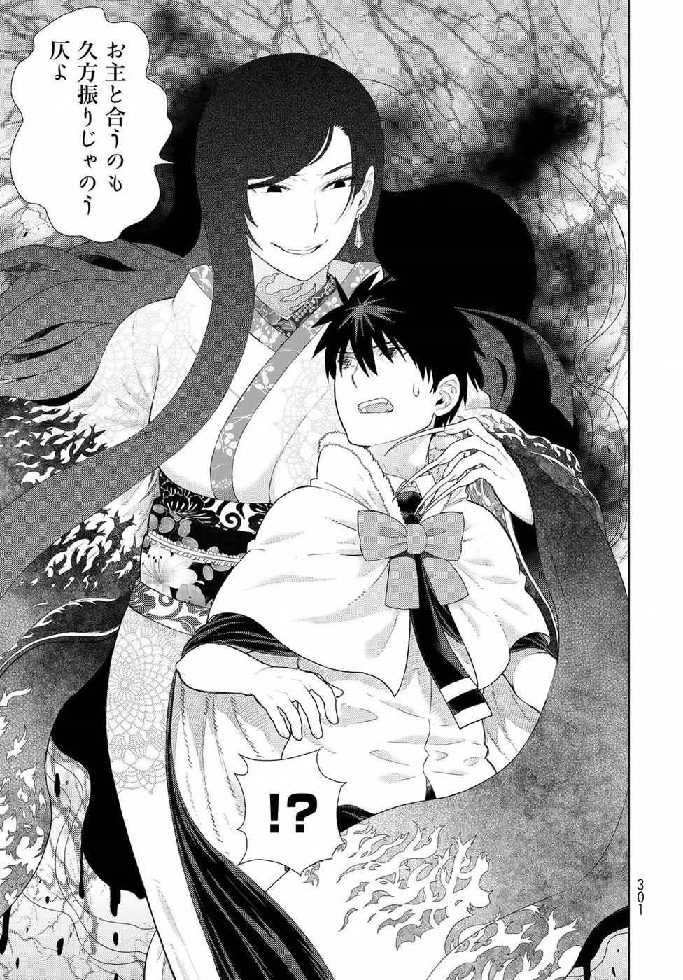 ウィッチクラフトワークス 第85話 - 19