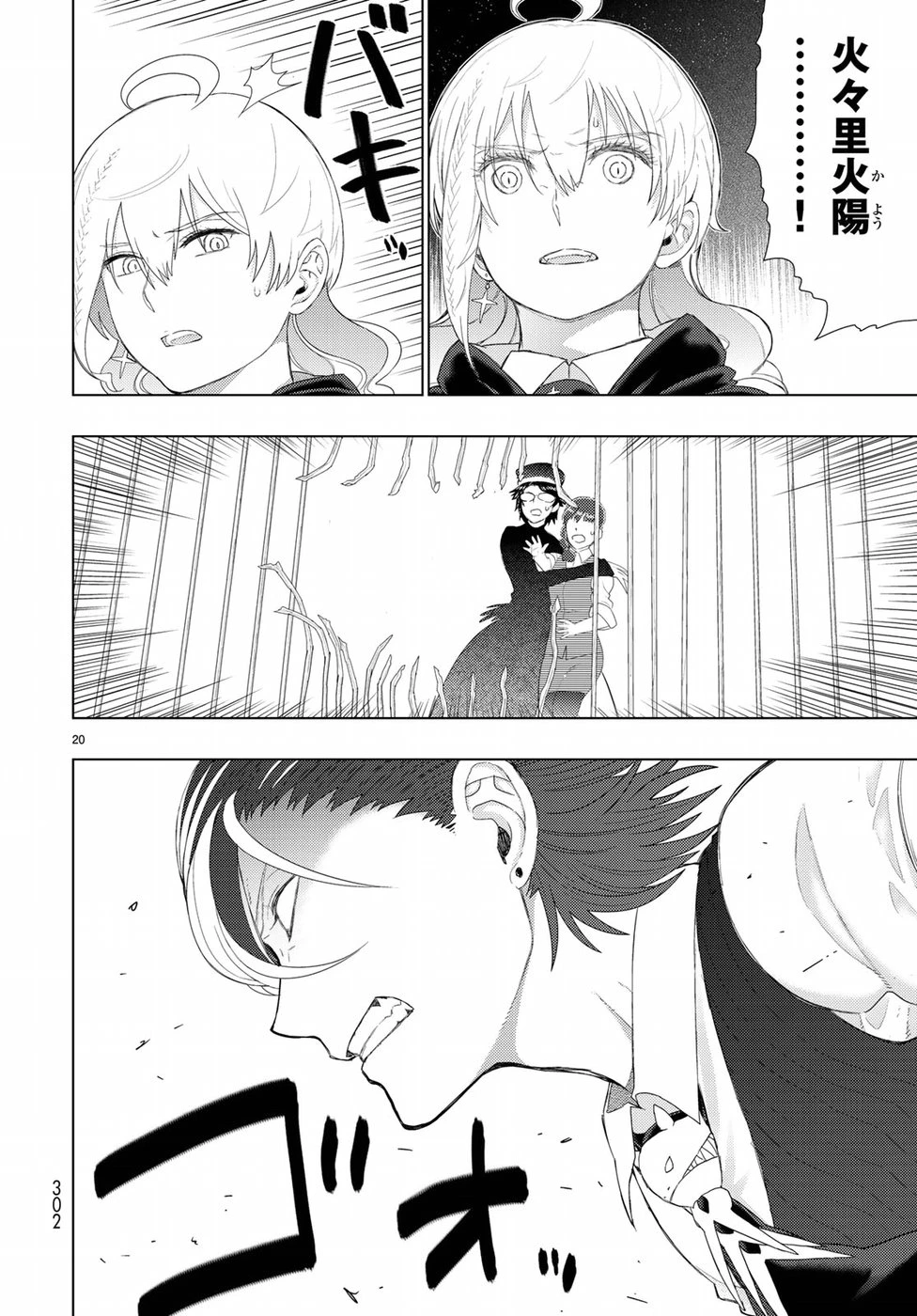 ウィッチクラフトワークス 第85話 - 20