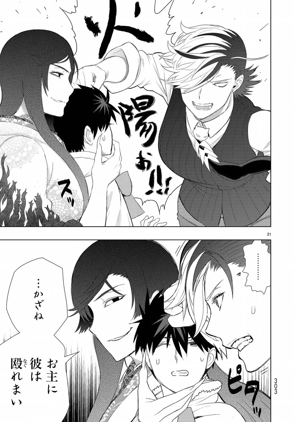 ウィッチクラフトワークス 第85話 - 21