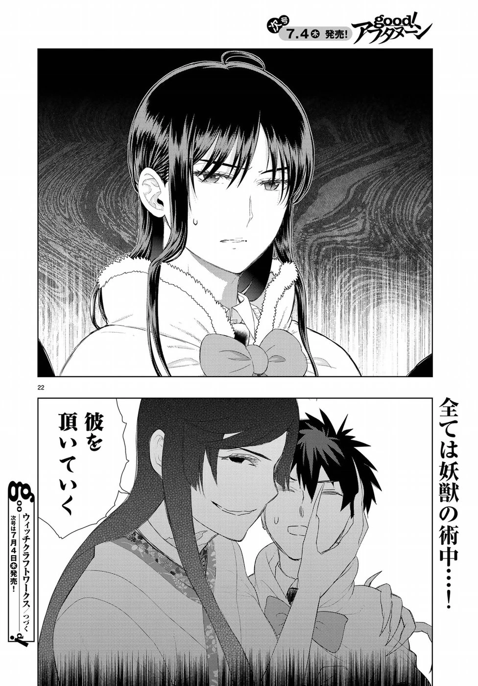 ウィッチクラフトワークス 第85話 - 22