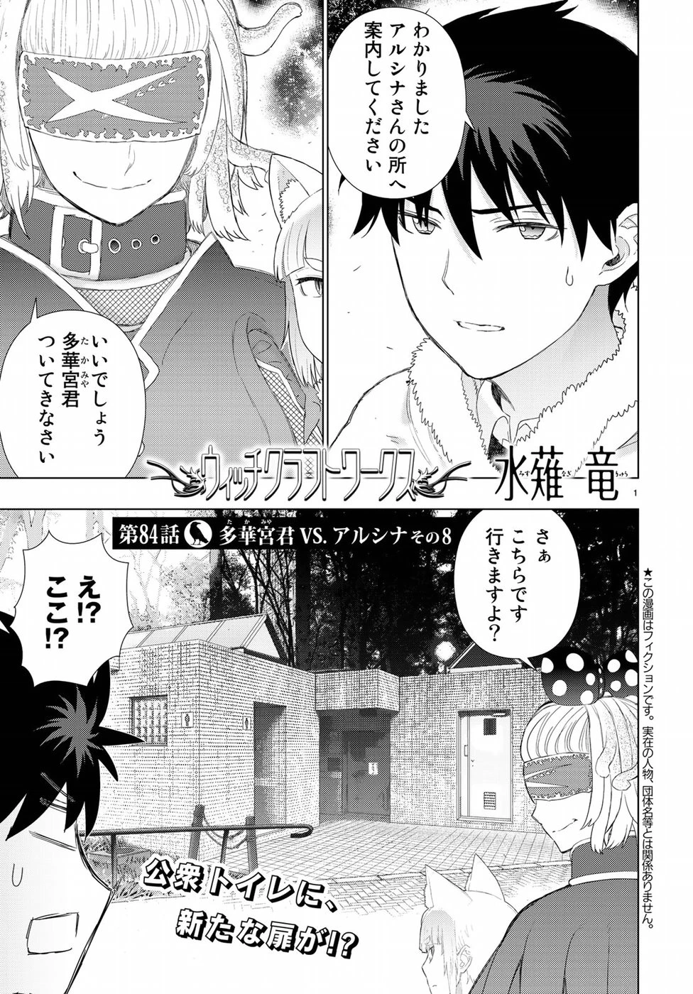 ウィッチクラフトワークス 第84話 - 1