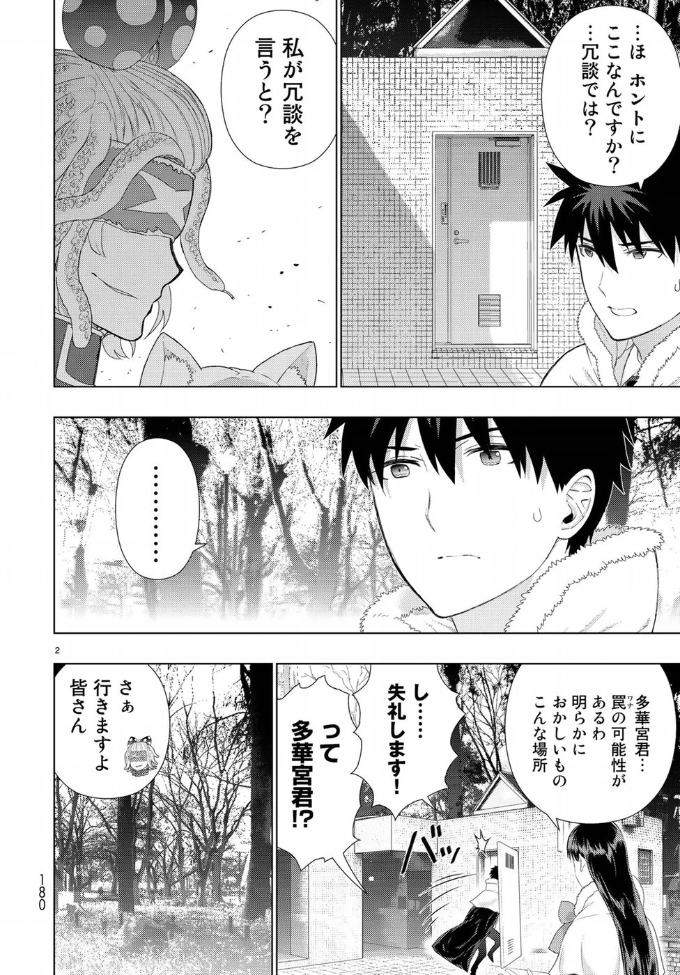 ウィッチクラフトワークス 第84話 - 2