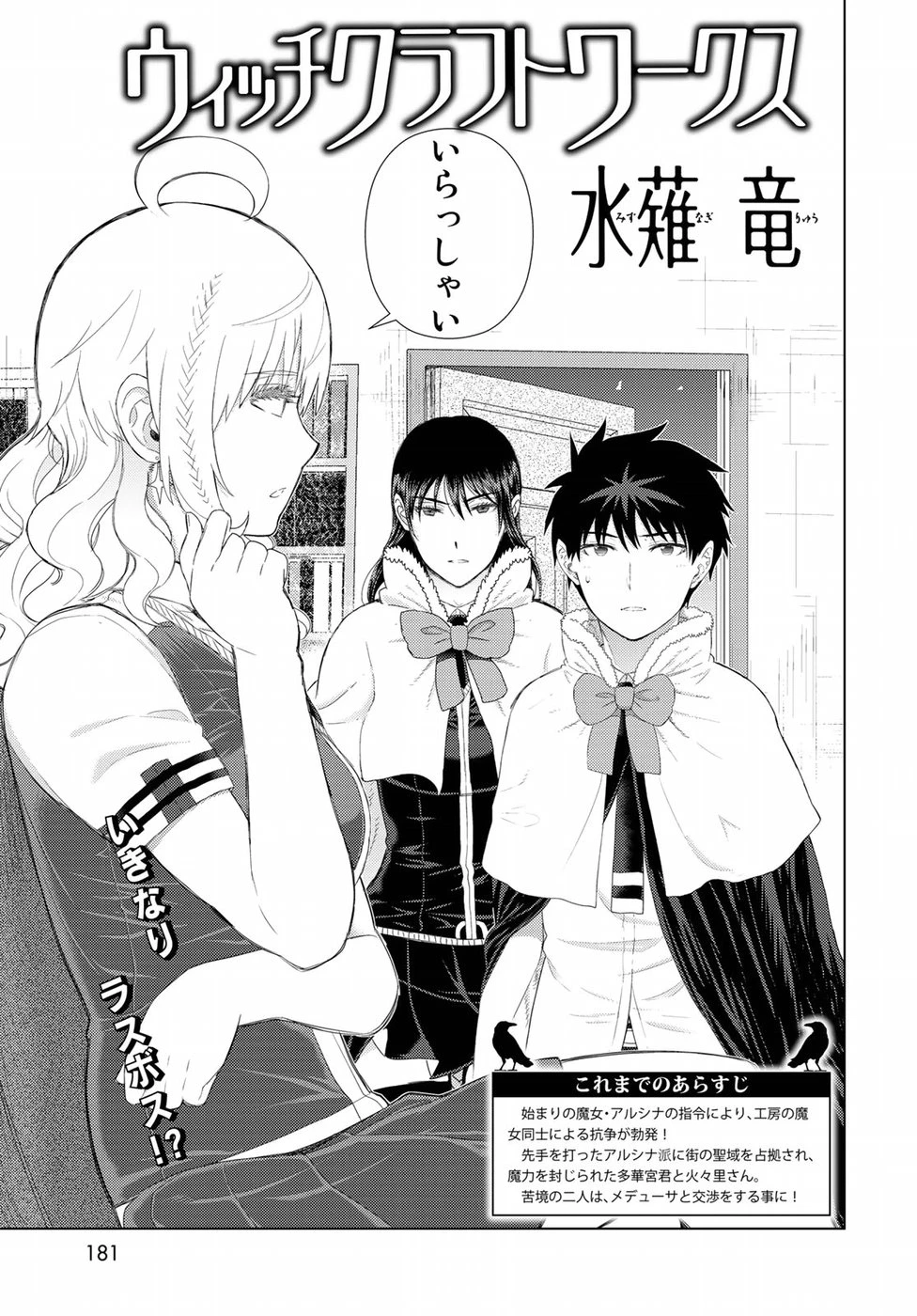 ウィッチクラフトワークス 第84話 - 3