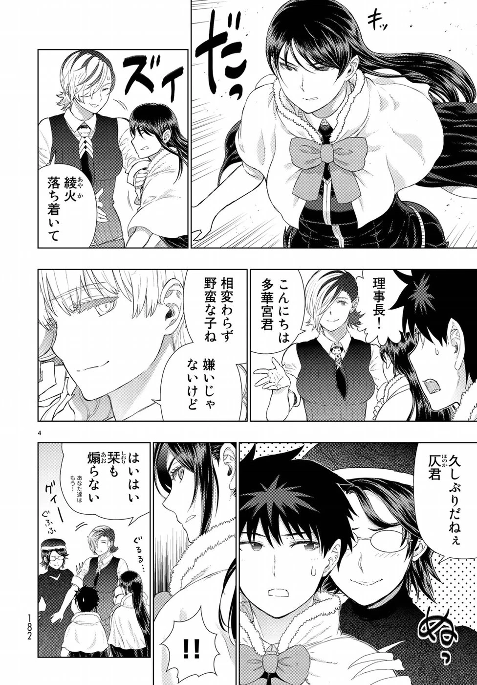 ウィッチクラフトワークス 第84話 - 4