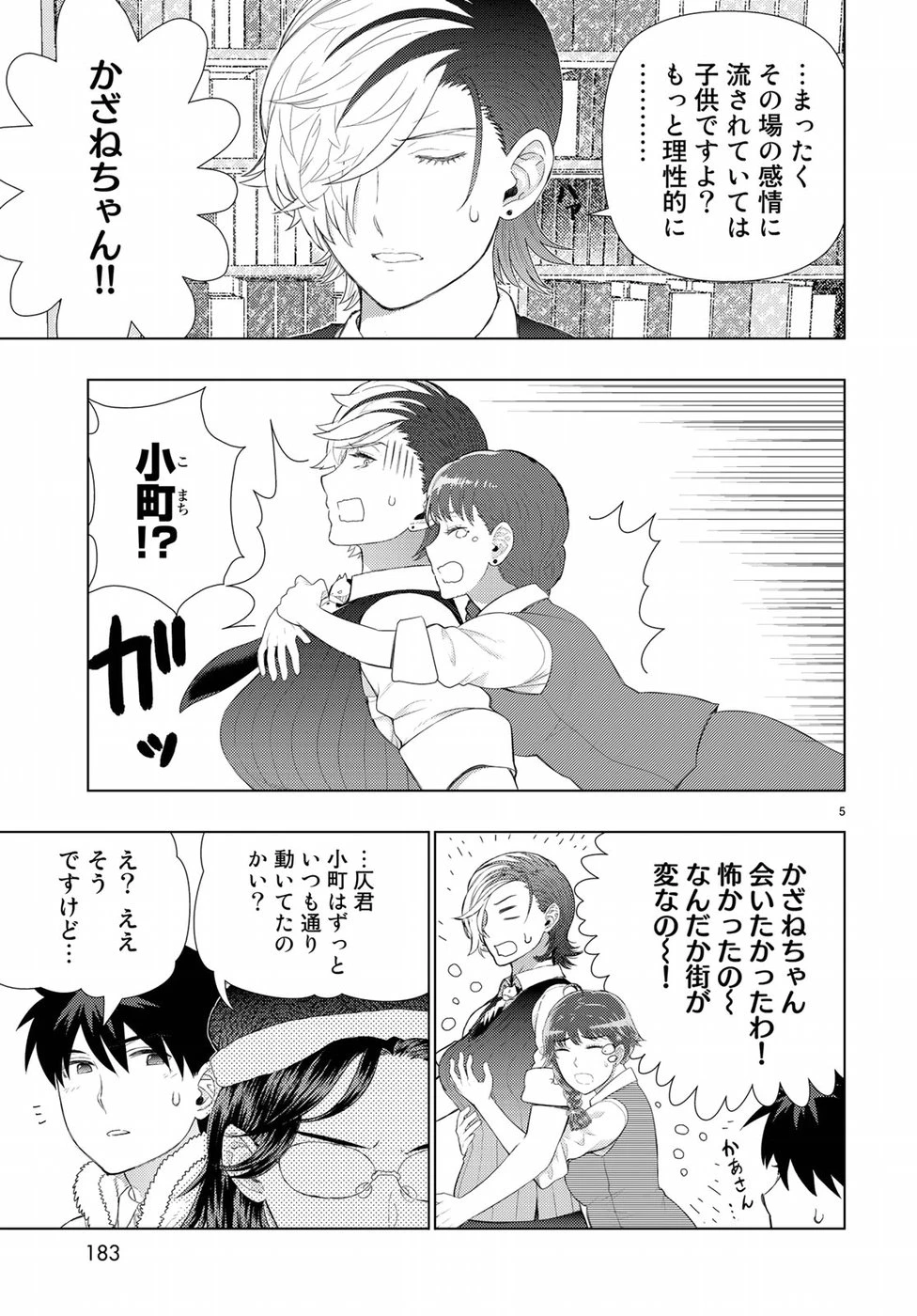 ウィッチクラフトワークス 第84話 - 5