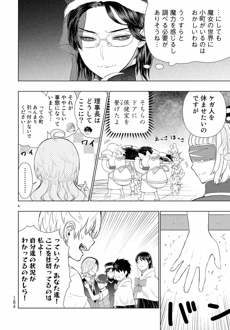 ウィッチクラフトワークス 第84話 - 6