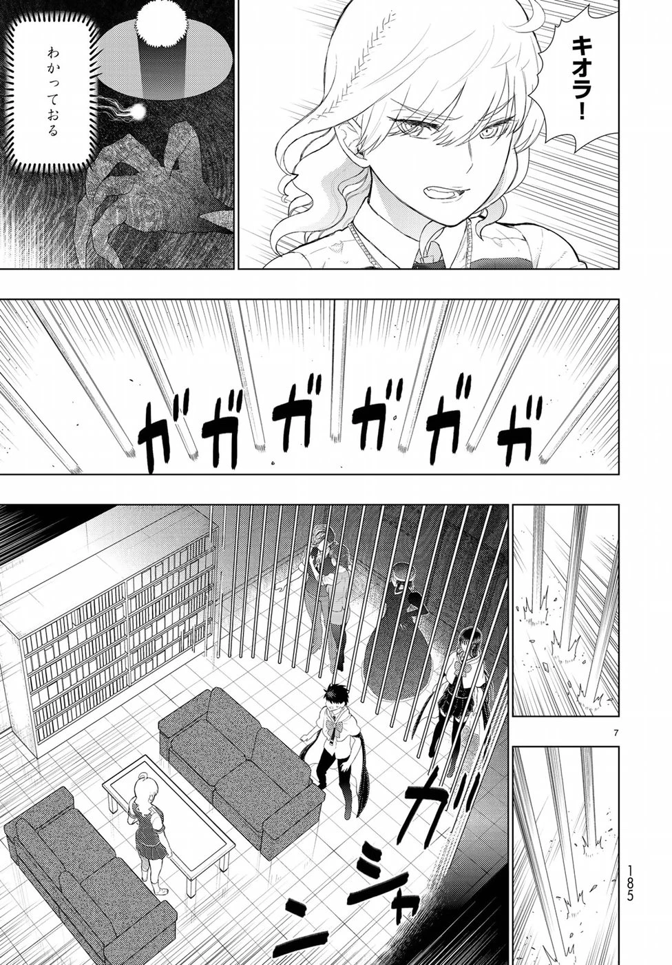 ウィッチクラフトワークス 第84話 - 7