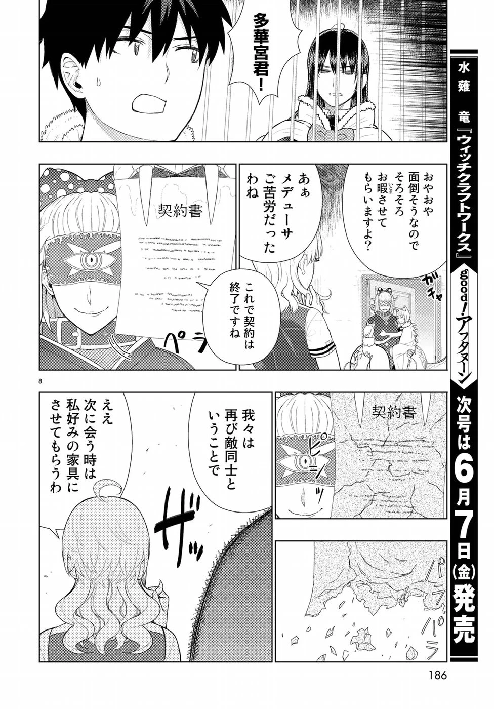 ウィッチクラフトワークス 第84話 - 8