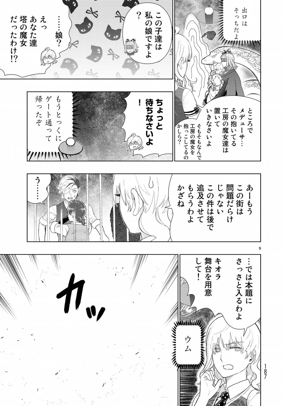 ウィッチクラフトワークス 第84話 - 9