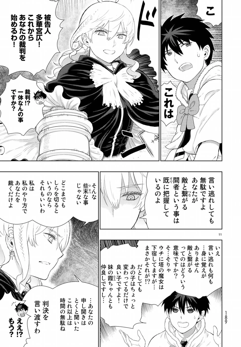 ウィッチクラフトワークス 第84話 - 11
