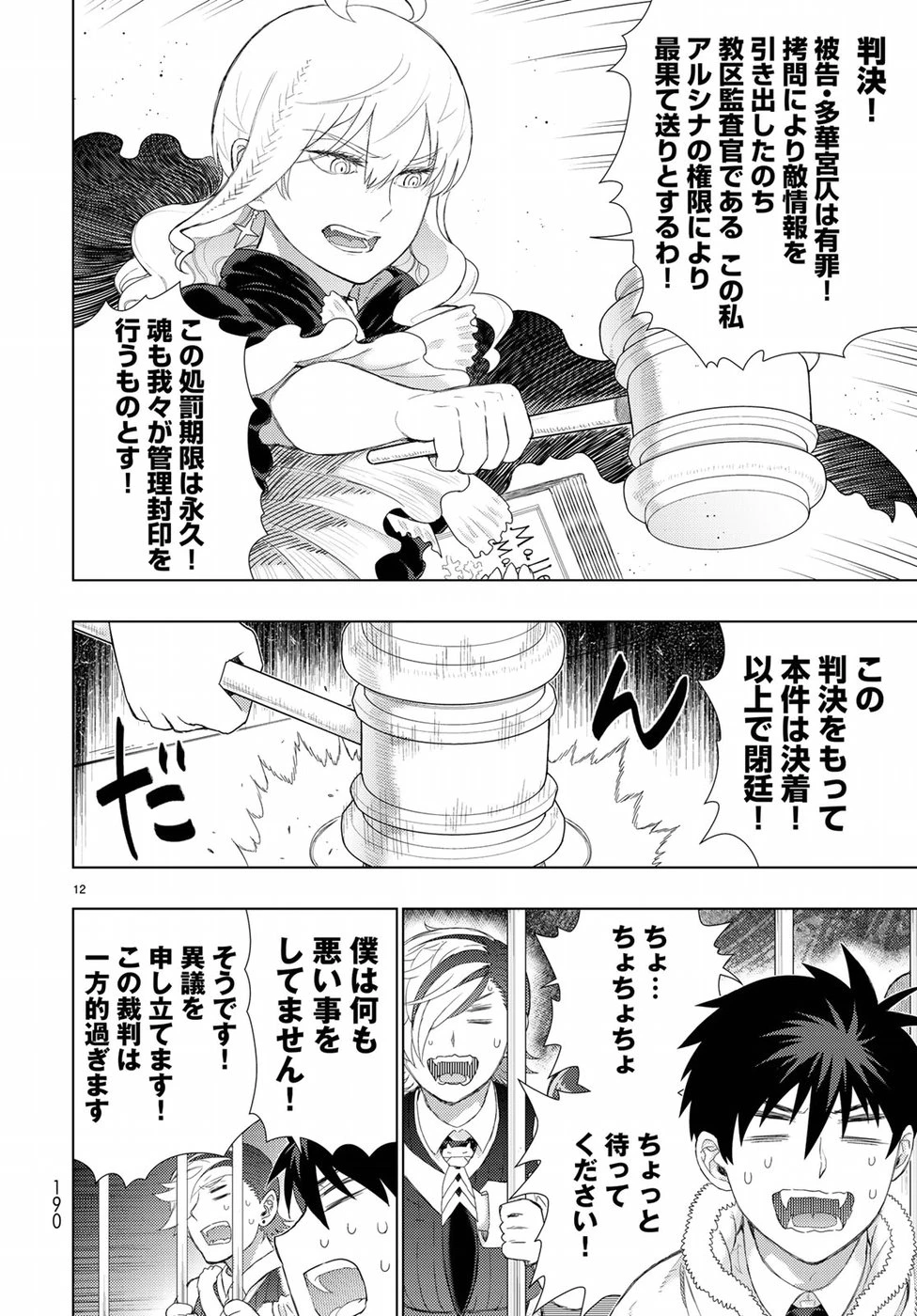 ウィッチクラフトワークス 第84話 - 12