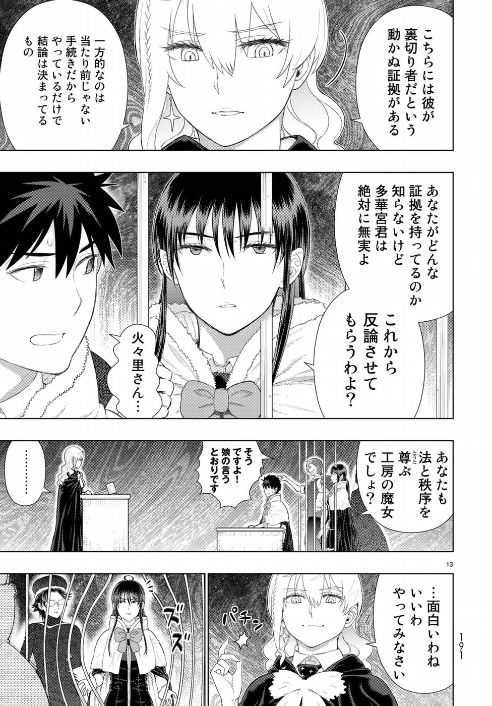ウィッチクラフトワークス 第84話 - 13